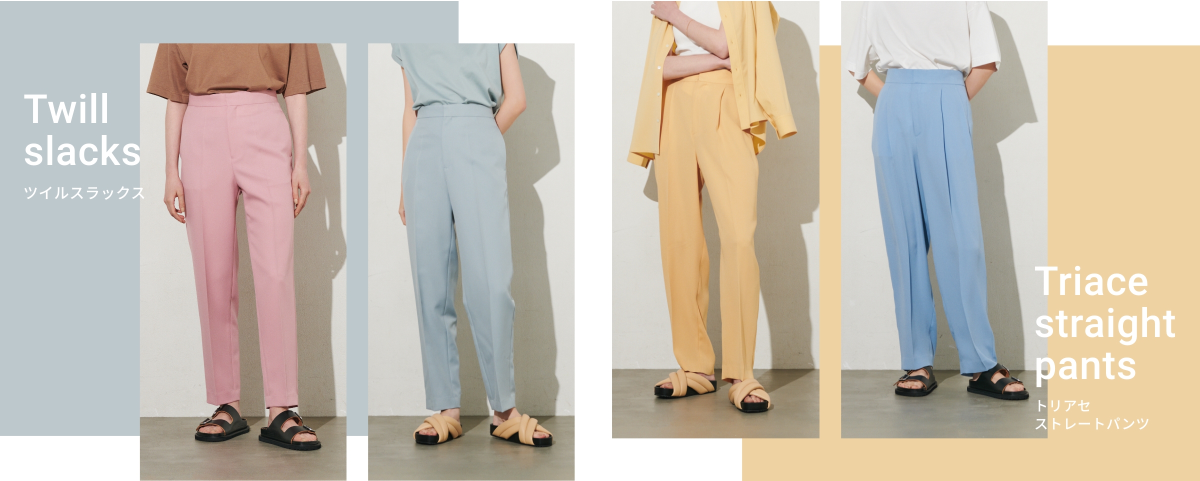 定番人気のツイルスラックスとトリアセストレートパンツを徹底解剖！