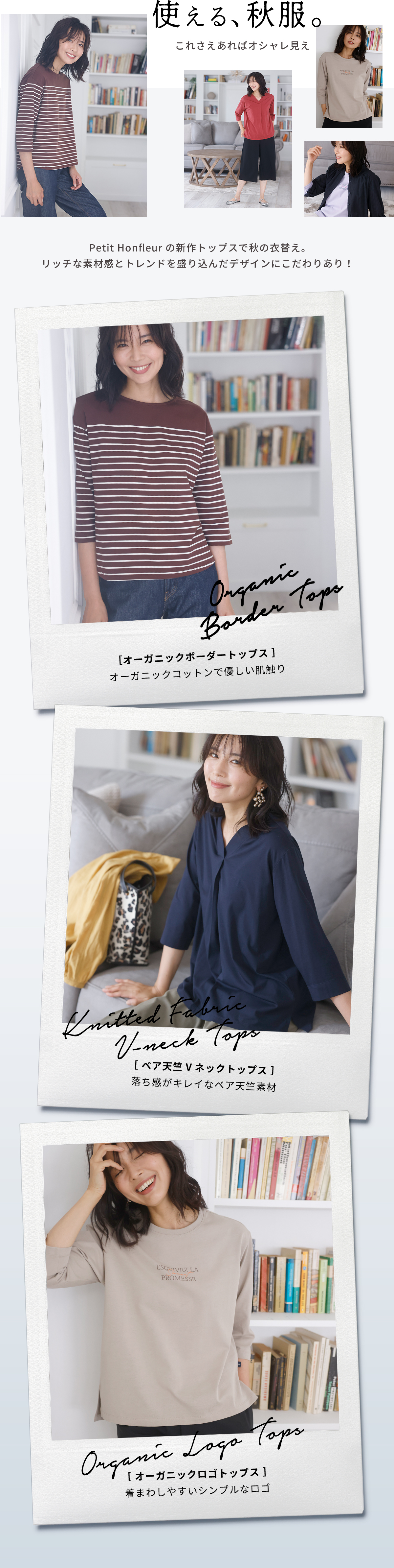 使える、秋服。これさえあればオシャレ見え