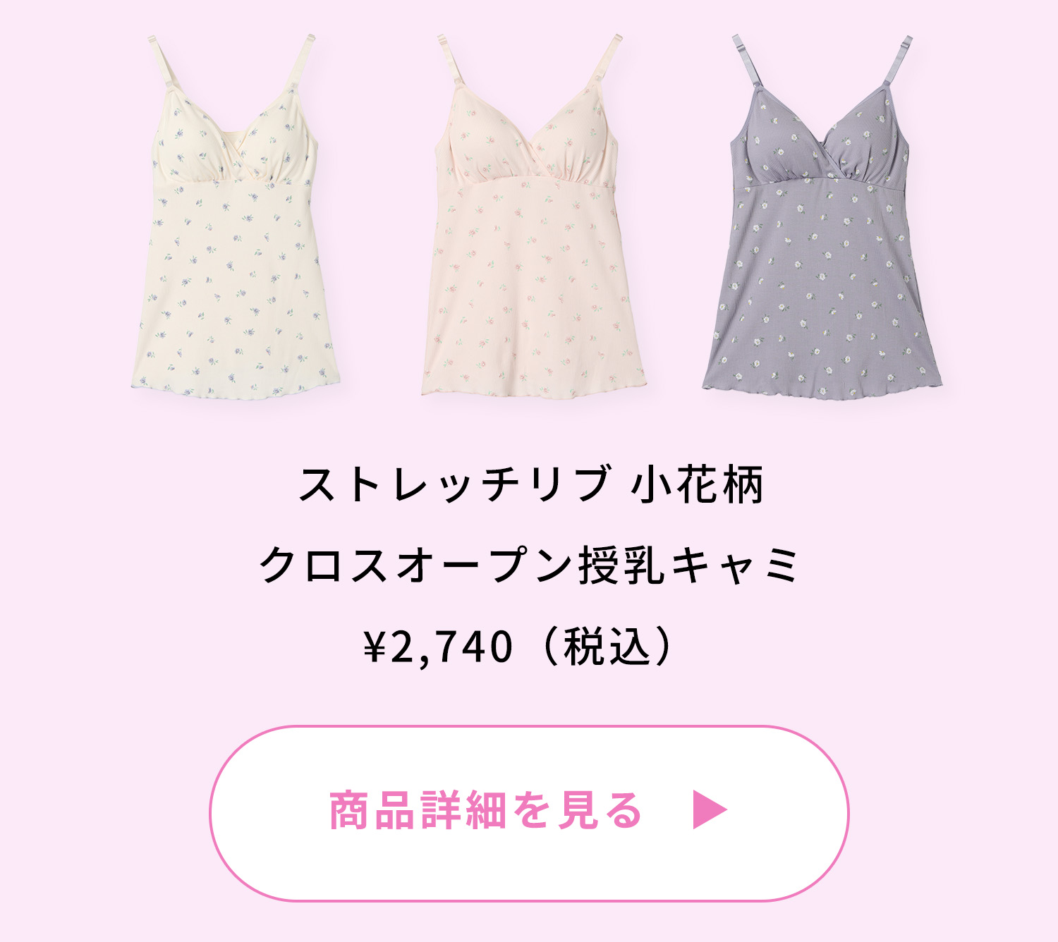 マタニティ授乳ブラ