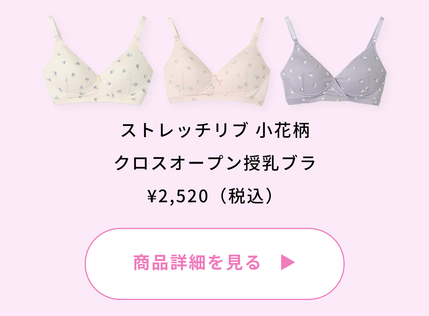 マタニティ授乳ブラ