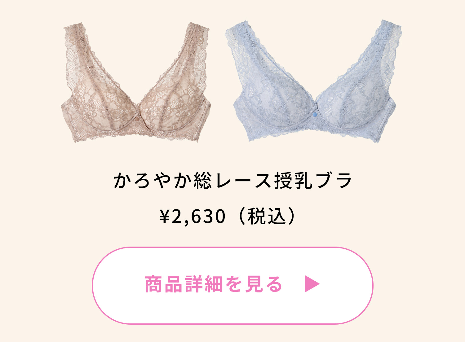 マタニティ授乳ブラ