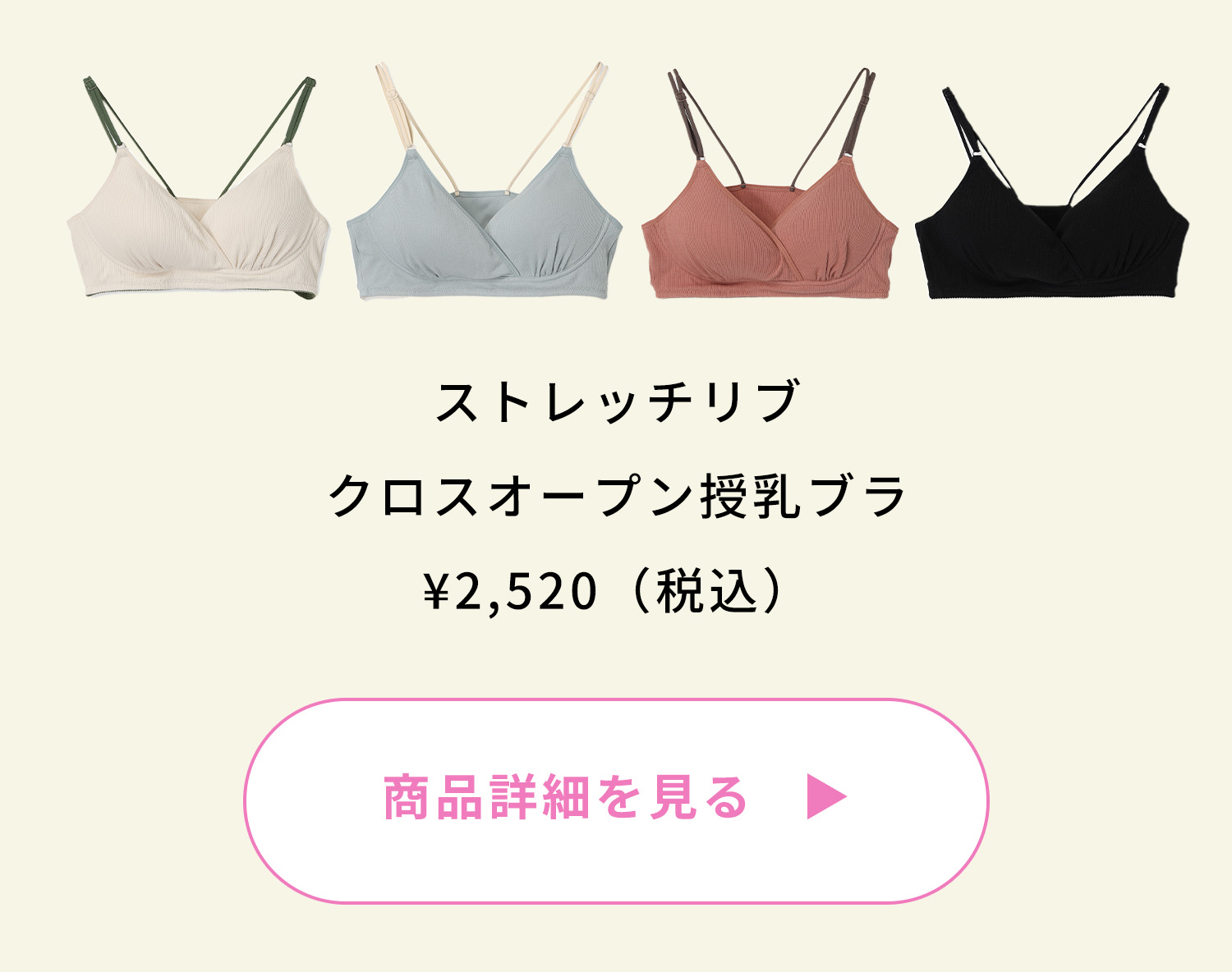 マタニティ授乳ブラ
