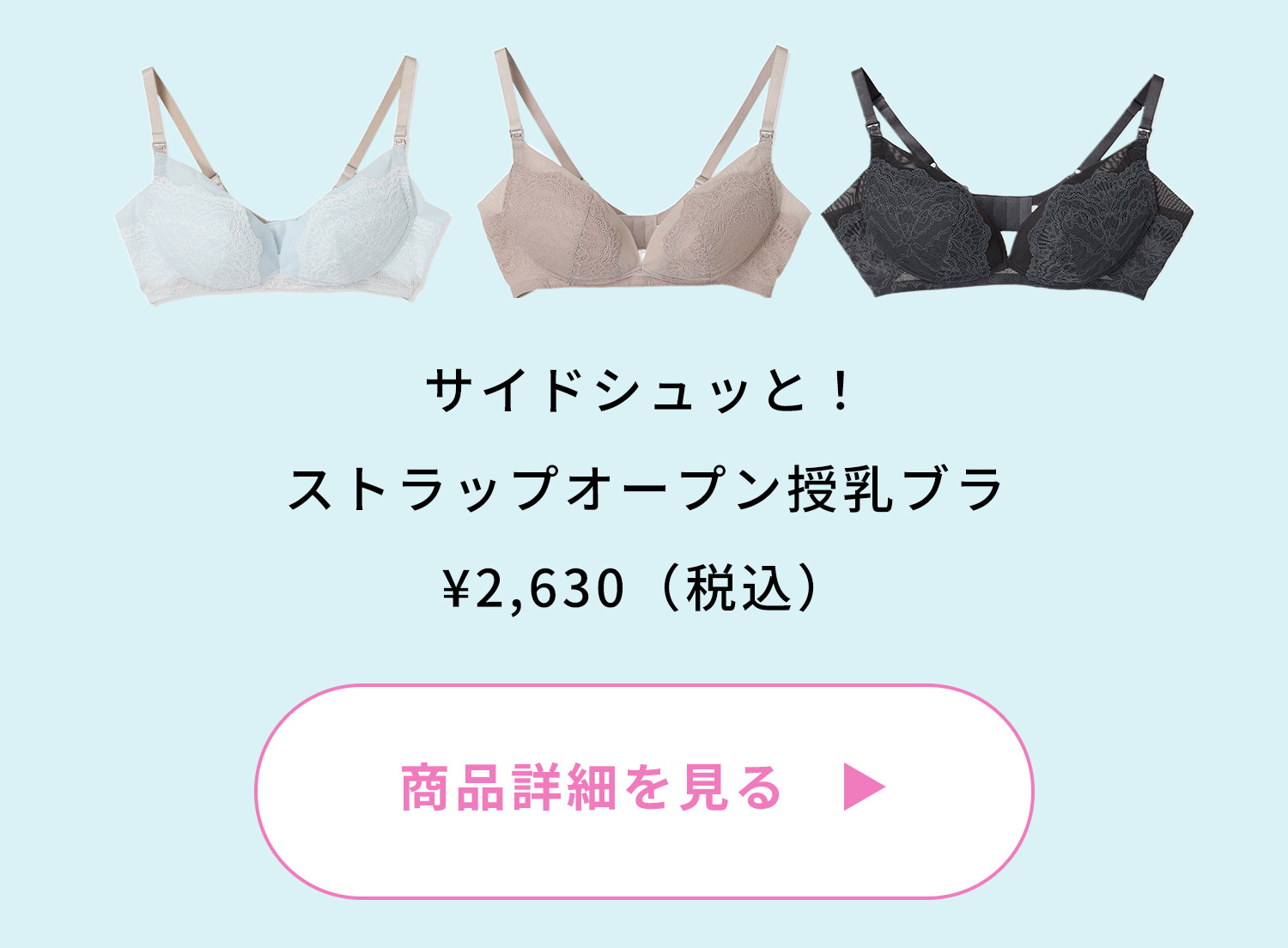 マタニティ授乳ブラ