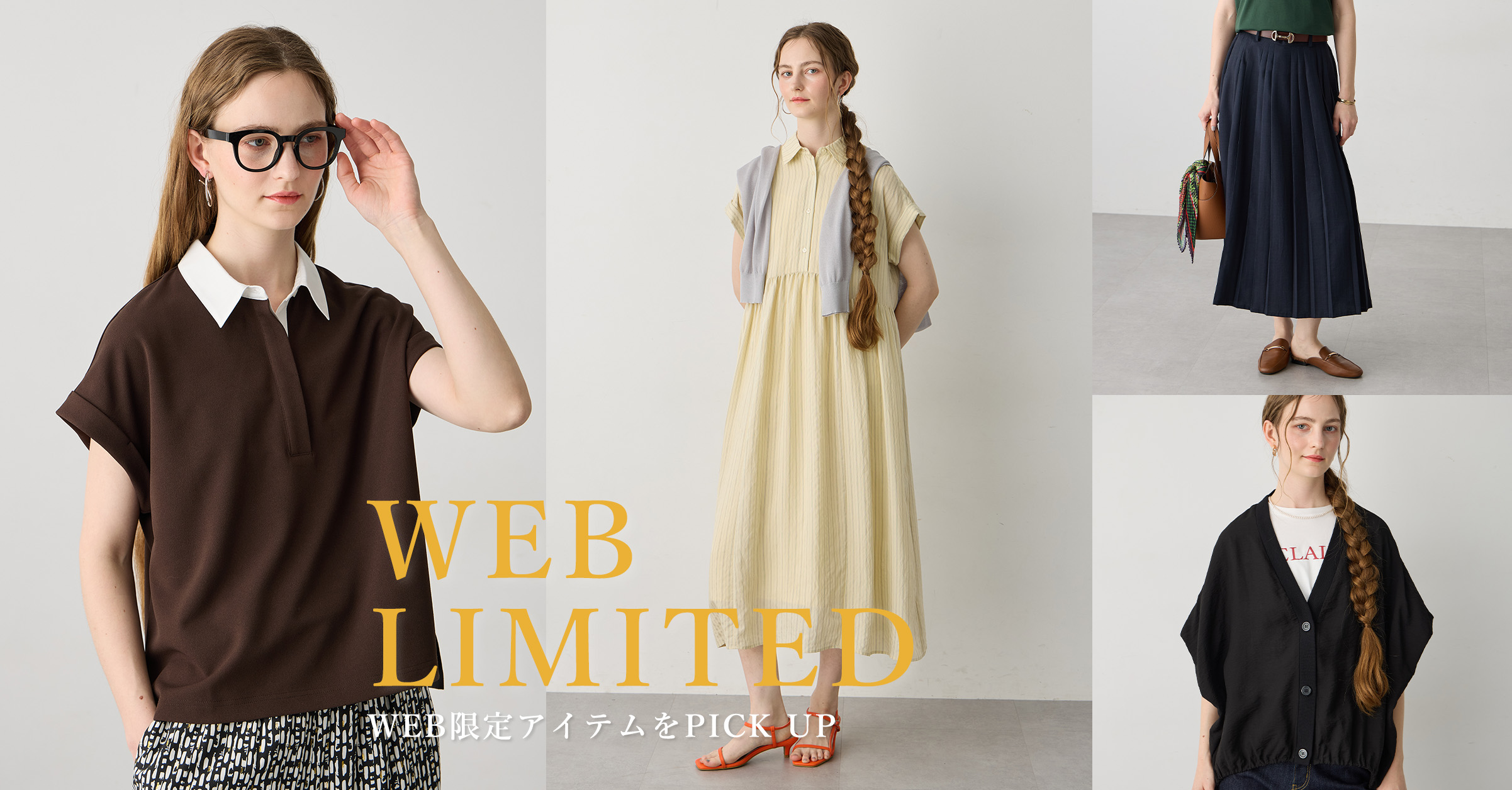 WEB LIMITED WEB限定アイテムをPICK UP