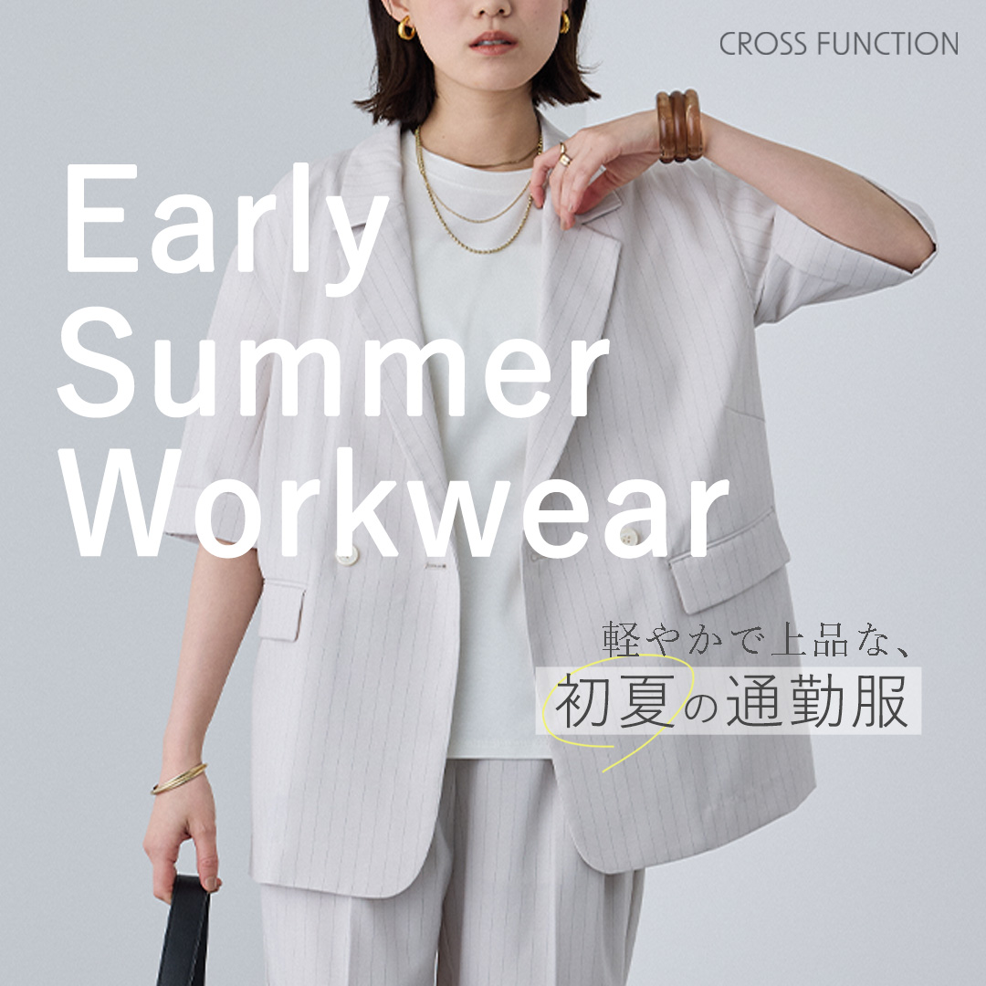 Early Summer Workwear｜軽やかで上品な、初夏の通勤服