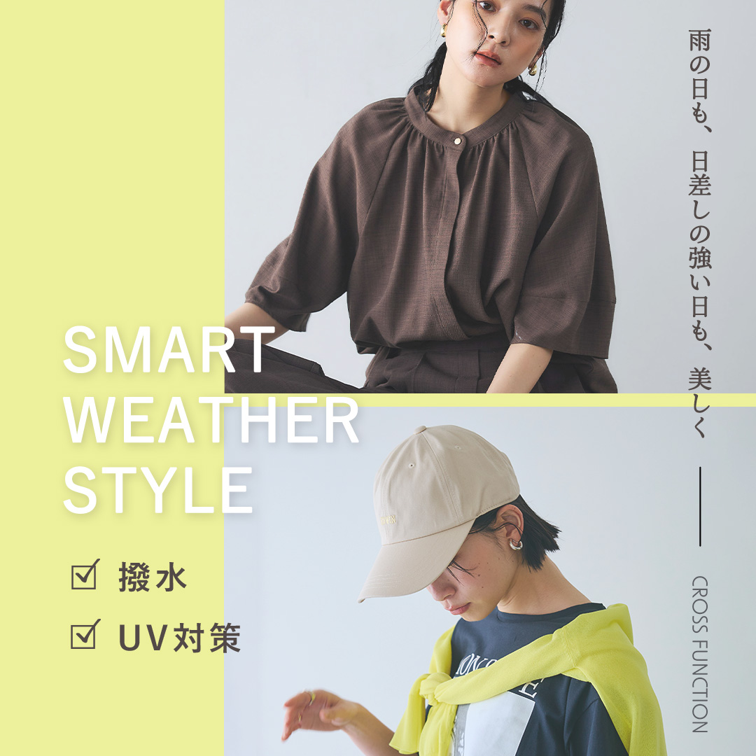 SMART WEATHER STYLE  雨の日も、日差しの強い日、美しく