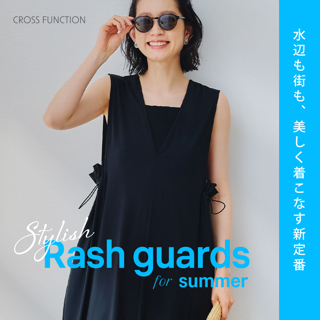Stylish Rash guards for Summer 水辺も街も、美しく着こなす新定番 