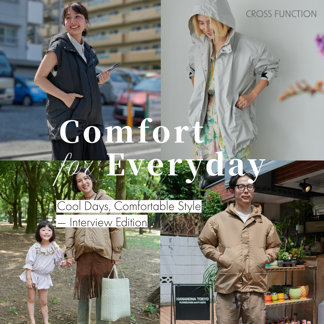 Comfort for Everyday | わたしの日常にとって快適なもの