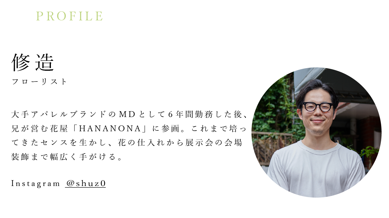 修造 プロフィール